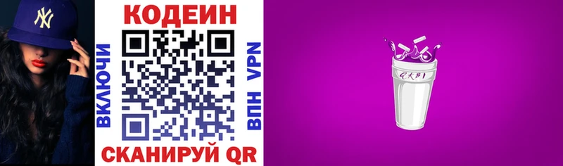 Codein напиток Lean (лин)  площадка как зайти  Ершов 